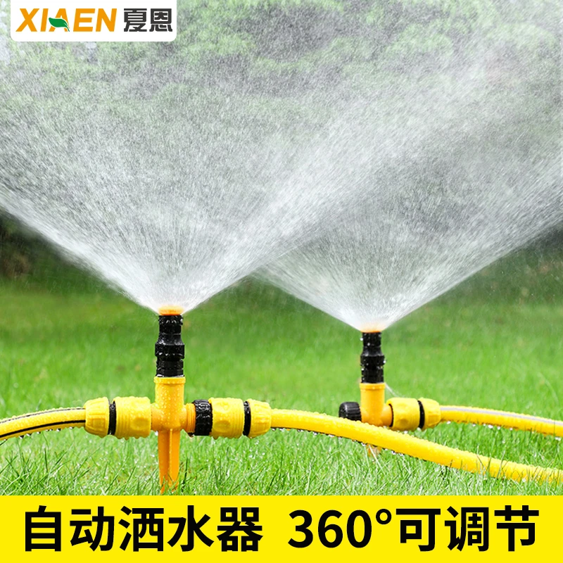 360度洒水喷头自动洒水器草坪园林绿化喷灌淋浇菜神器浇水喷水器