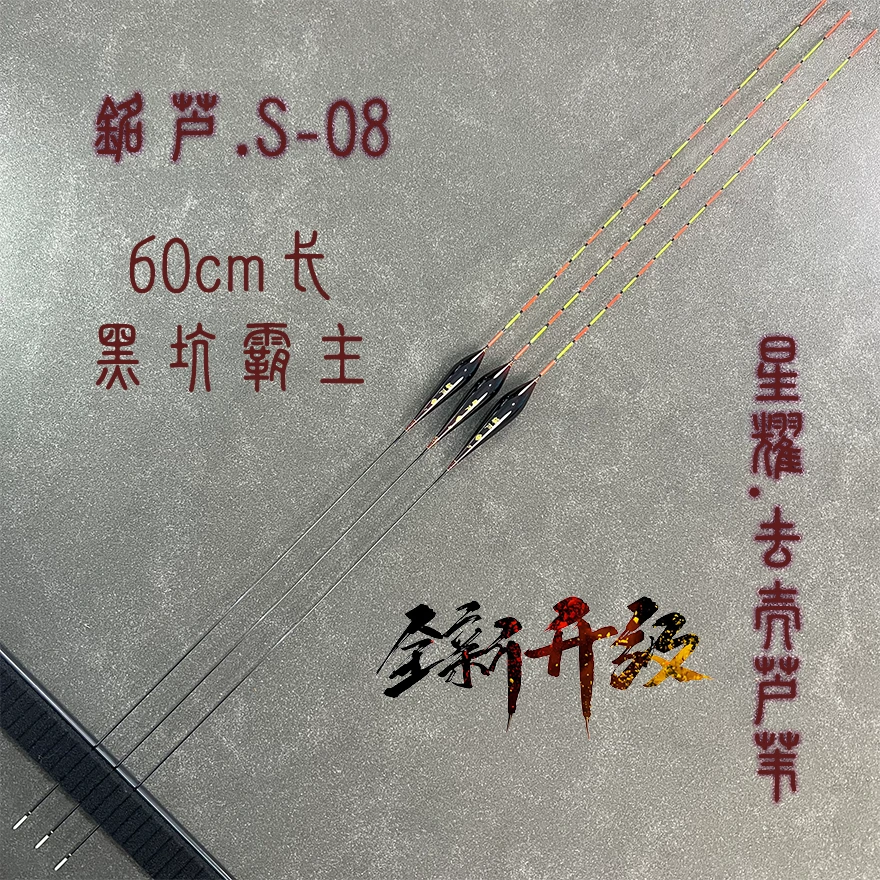 铭芦60CM长黑坑偷驴行程漂黑坑鲤鱼鲫鱼高灵敏鱼漂浮漂S-08全新