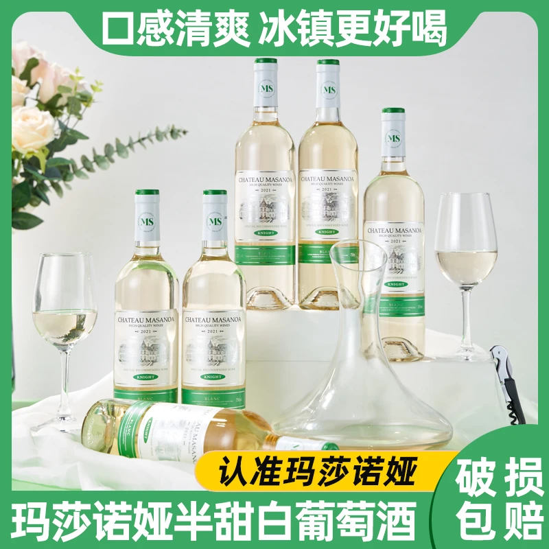 【中国生产】玛莎诺娅骑士古堡白葡萄酒半甜型12度6瓶装750ml清爽-H