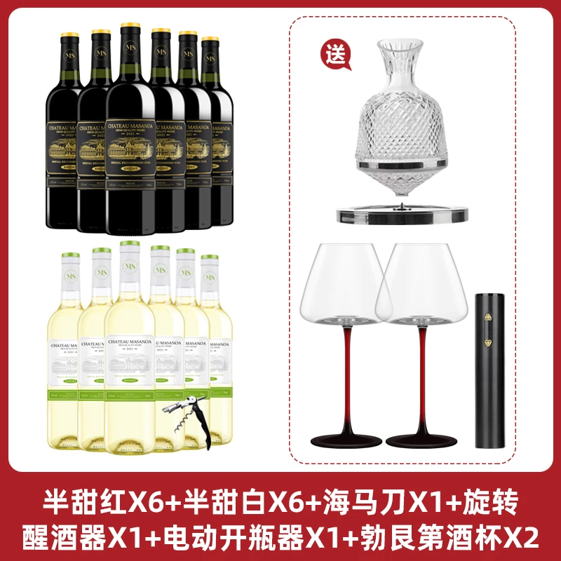【中国生产】玛莎诺娅骑士古堡半甜白6瓶半甜型红酒6瓶12度750ml-M
