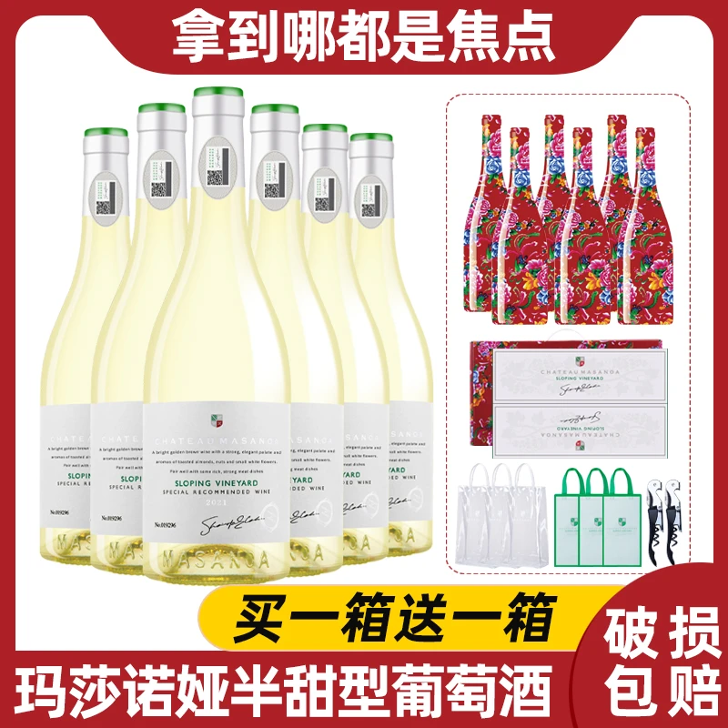 【中国生产】玛莎诺娅坡地白葡萄酒半甜型13度6支750ml礼盒装-S1