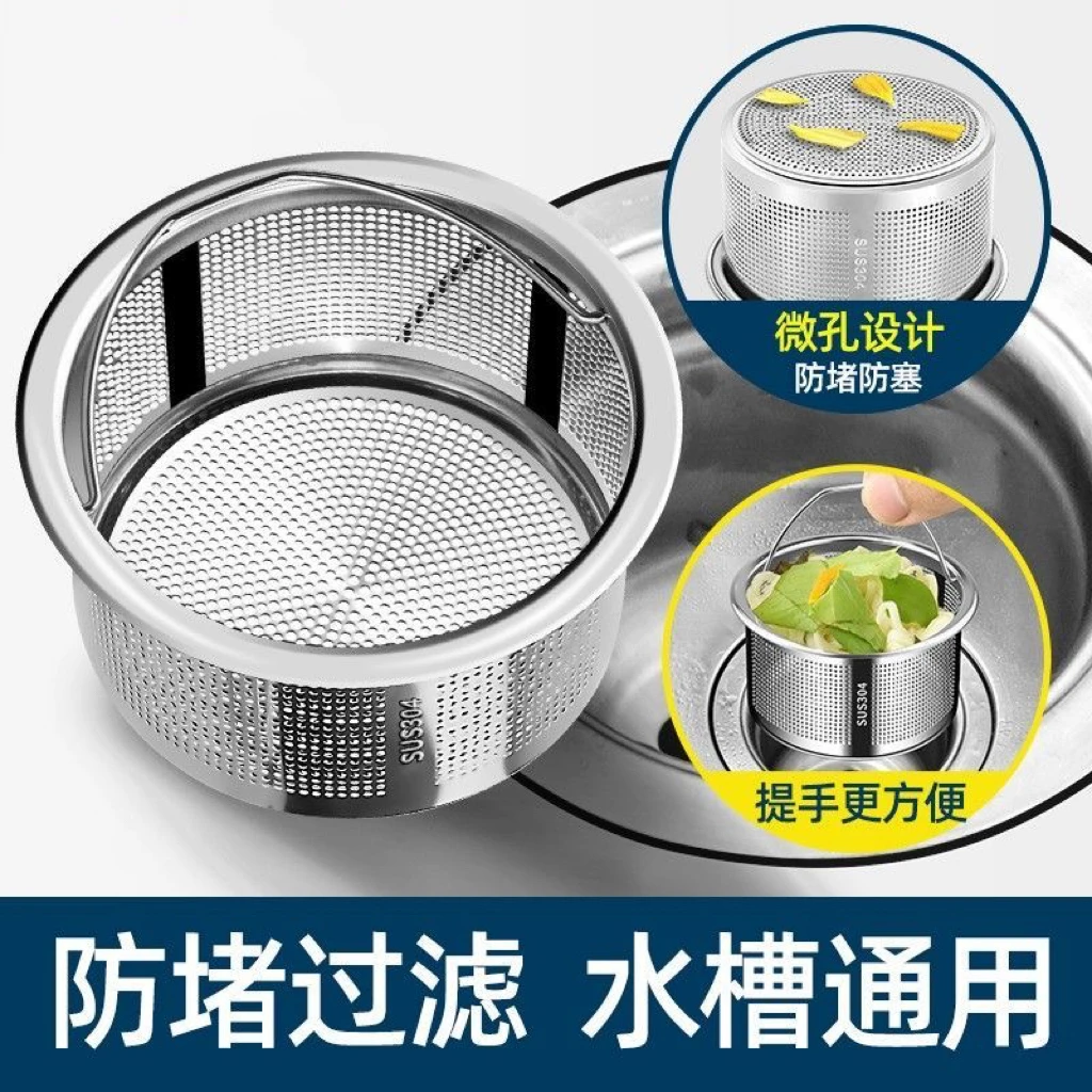 【水槽过滤网】洗菜盆洗碗槽配件通用水池下水道残渣毛发防堵提笼