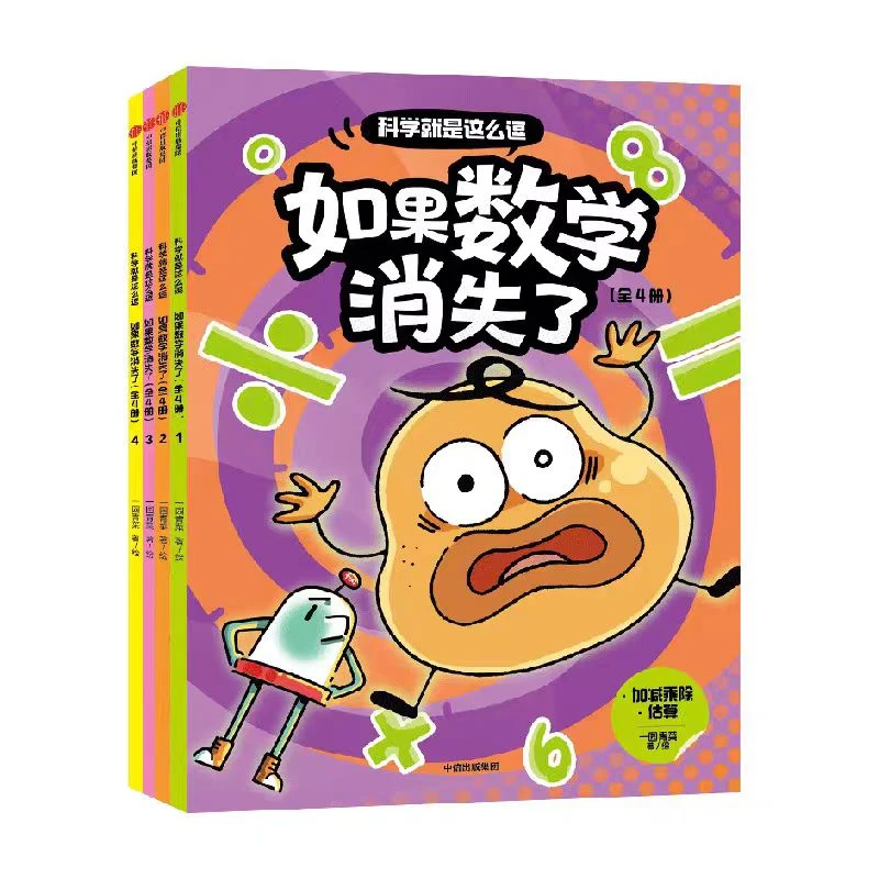 土豆逗严肃科普科学就是这么逗数学漫画书4册+同系列动画轻课12讲