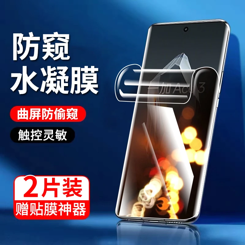 适用一加ace3手机膜防窥水凝膜一加Ace3Pro曲面钢化软膜抗蓝光膜