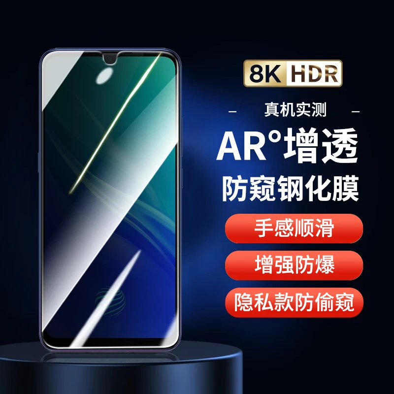 适用vivo Y7S钢化膜防窥膜vivoy7s手机膜全屏抗蓝光防偷窥贴膜