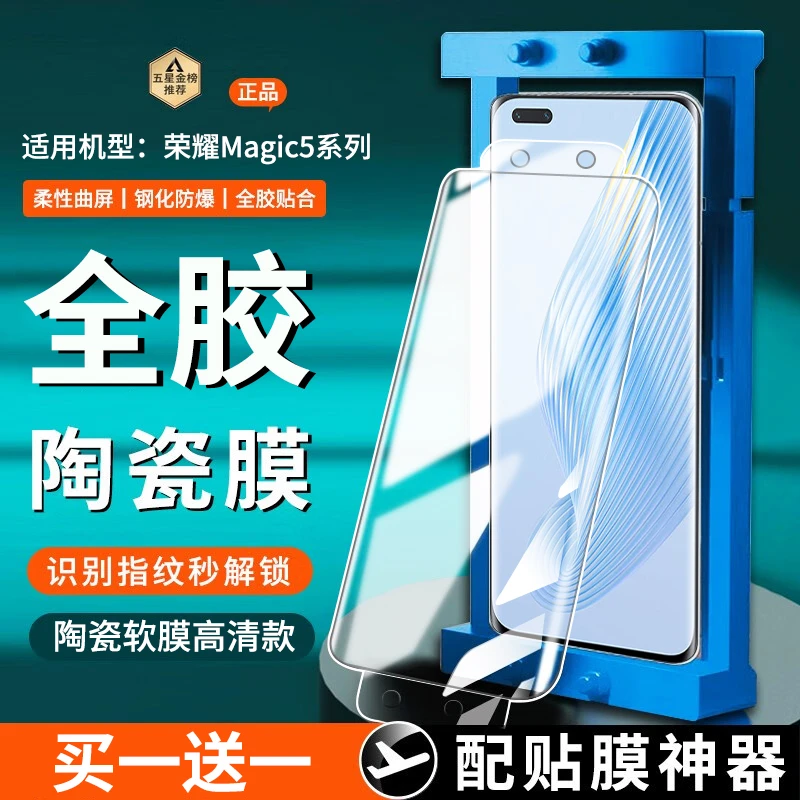 适用荣耀magic5pro陶瓷膜防窥手机膜 荣耀Magic5/至臻版曲屏贴膜