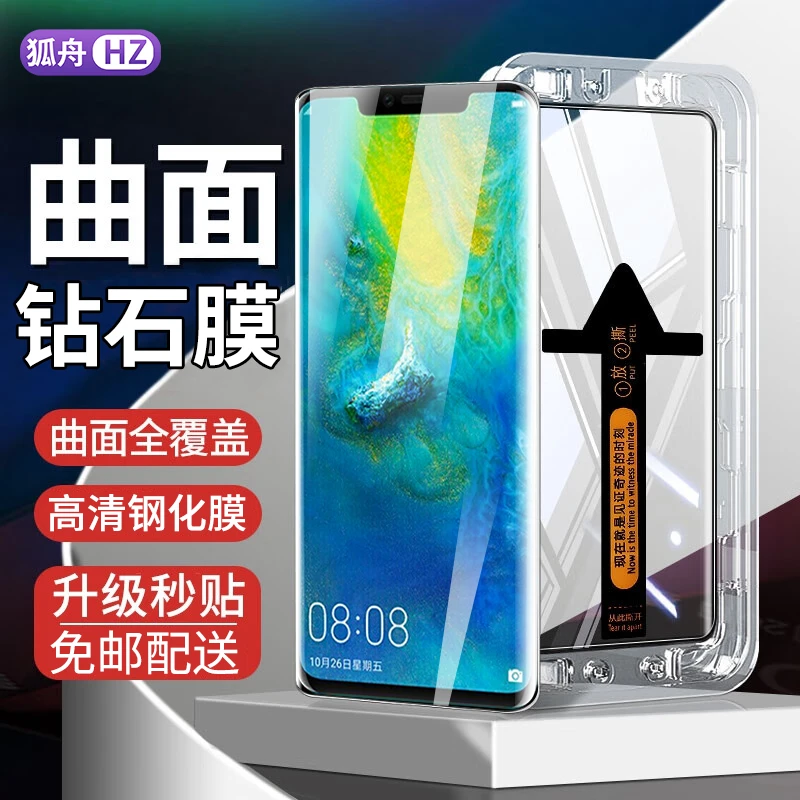 适用华为mate20pro秒贴钢化膜防窥Mate20RS保时捷手机膜曲面贴膜