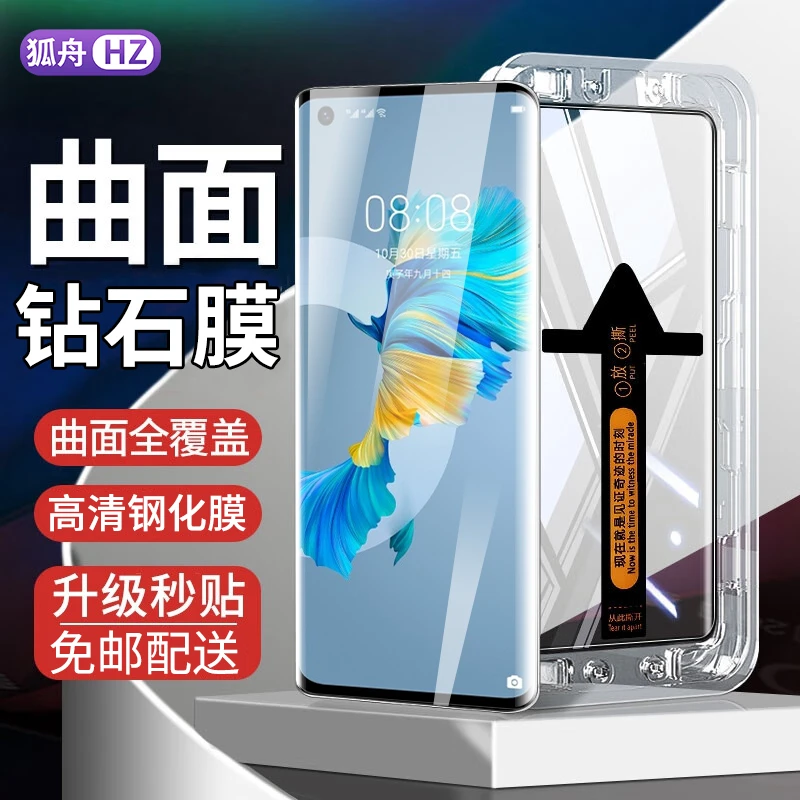 适用华为mate40秒贴钢化膜防窥华为Mate40e手机膜曲面屏高清贴膜