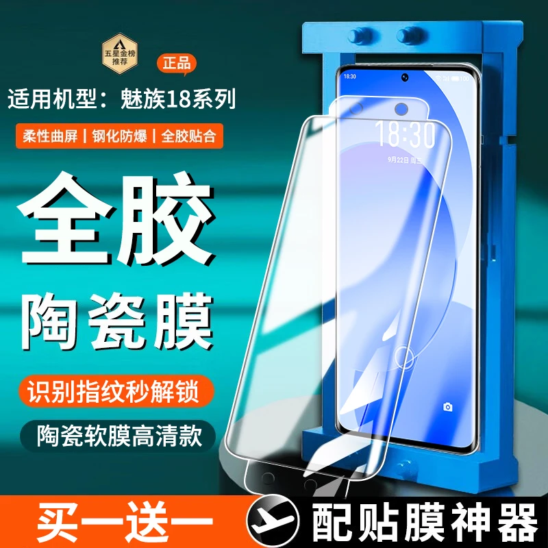 适用魅族18/18pro陶瓷膜全胶魅族18s/18spro手机膜曲屏防刮花贴膜