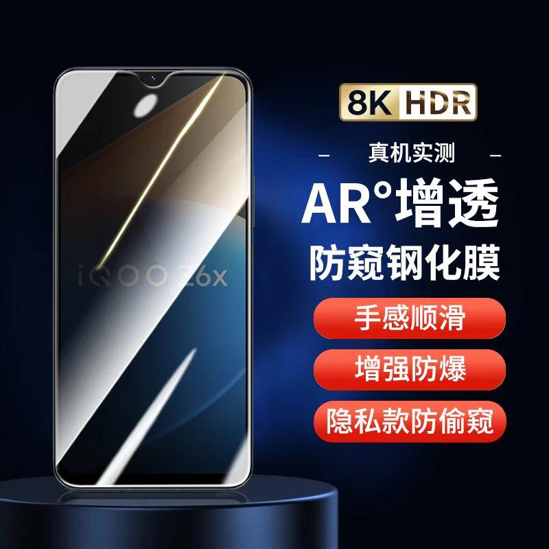 适用iqooz6钢化膜防窥膜vivo iQOOZ6x手机膜抗蓝光防偷窥手机贴膜