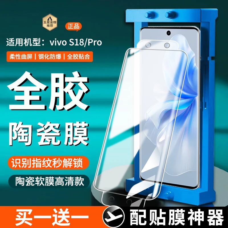适用vivos18陶瓷膜全胶防窥vivoS18Pro手机膜曲屏高清防刮花贴膜