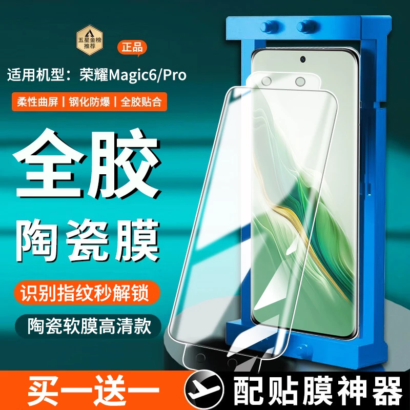 适用荣耀magic6至臻版陶瓷膜防窥 荣耀Magic6Pro手机膜曲屏防爆膜