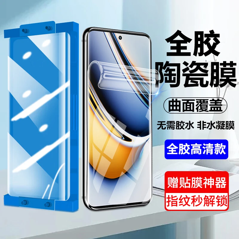 适用真我11pro/11pro+陶瓷膜全胶realme10pro+手机膜高清钢化软膜