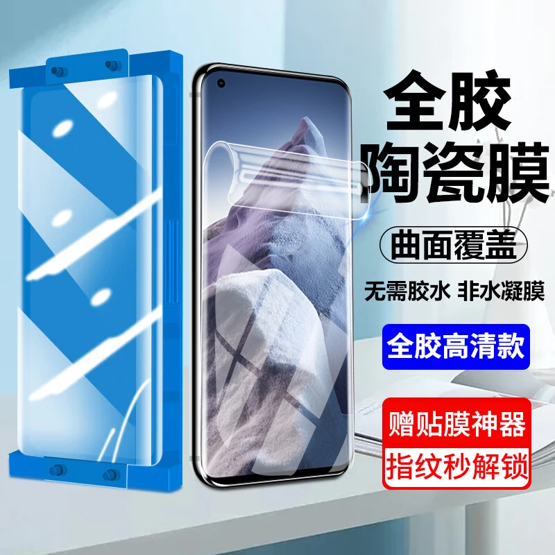 适用小米11/Pro陶瓷膜防窥 小米11Ultra手机膜曲屏高清防爆贴膜