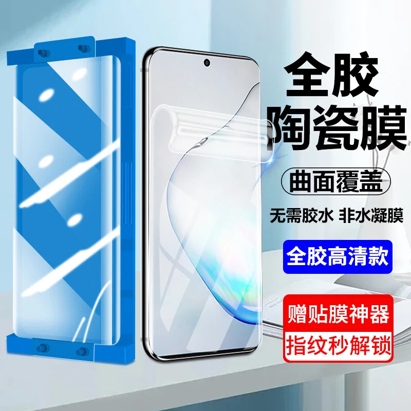 适用三星note10+陶瓷膜防窥 三星Note10手机膜曲面屏高清防刮花膜