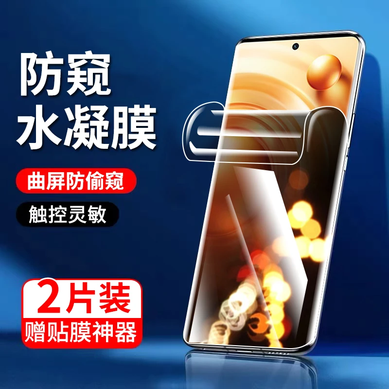 适用vivox80手机膜防窥水凝膜vivo X80Pro曲面钢化软膜抗蓝光贴膜