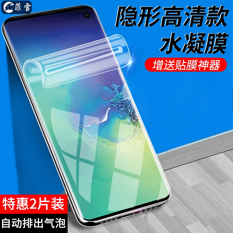 适用三星S10/+水凝膜防窥三星S10 5G钢化软膜曲屏抗蓝光贴膜
