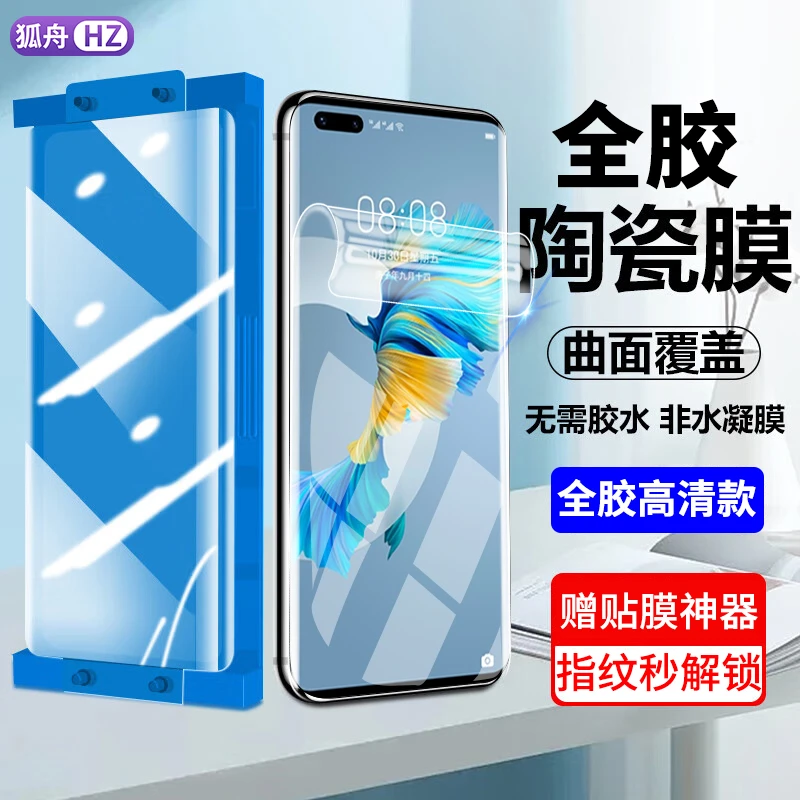 适用华为mate40pro/+陶瓷膜防窥华为Mate40EPro手机膜曲屏高清膜