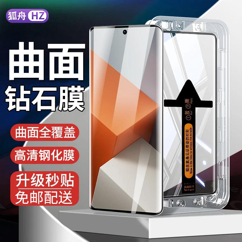 适用红米note13pro+钢化膜秒贴高清防窥手机膜曲面屏全屏防爆贴膜