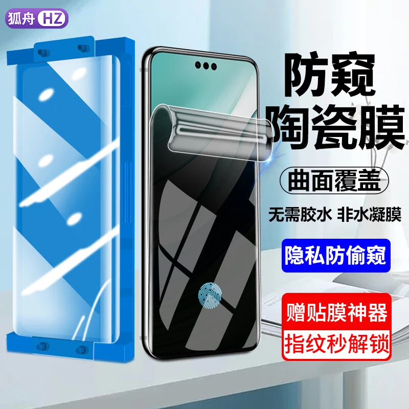 适用华为mate60pro陶瓷膜全胶防窥华为Mate60Pro+手机膜钢化软膜