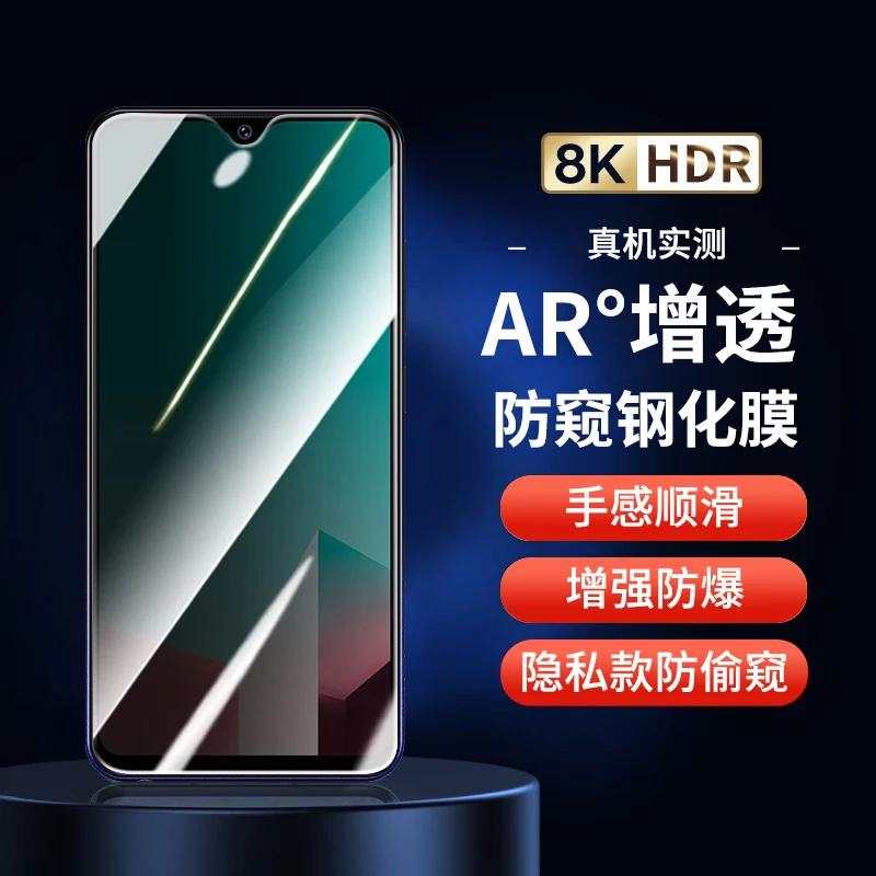适用vivo u1钢化膜防窥膜vivou1手机膜全屏抗蓝光防偷窥贴膜