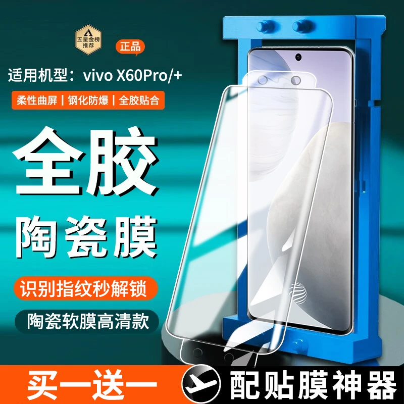 适用vivo X60Pro陶瓷膜全胶防窥vivox60tpro+手机膜x60曲屏版贴膜