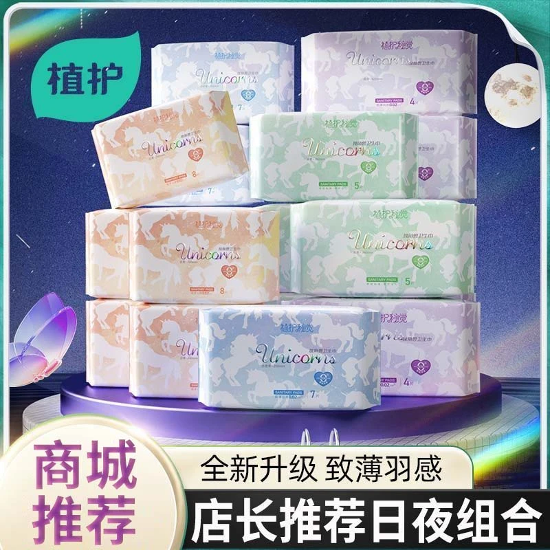 植护【商城推荐】秘觉卫生巾透气超薄防漏绵柔亲肤日用夜用超长夜用