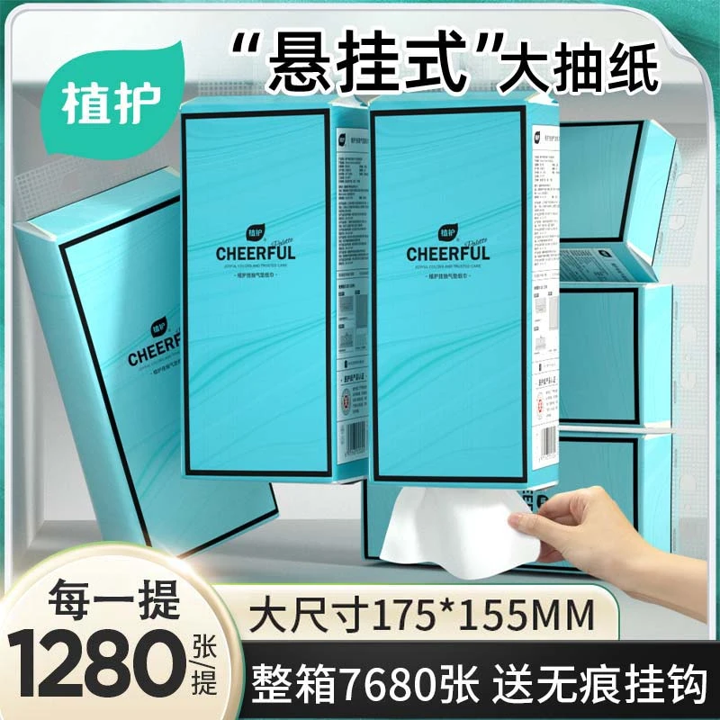 植护气垫纸巾挂抽纸大包悬挂式抽纸家庭用酒店壁挂式抽纸大包加厚