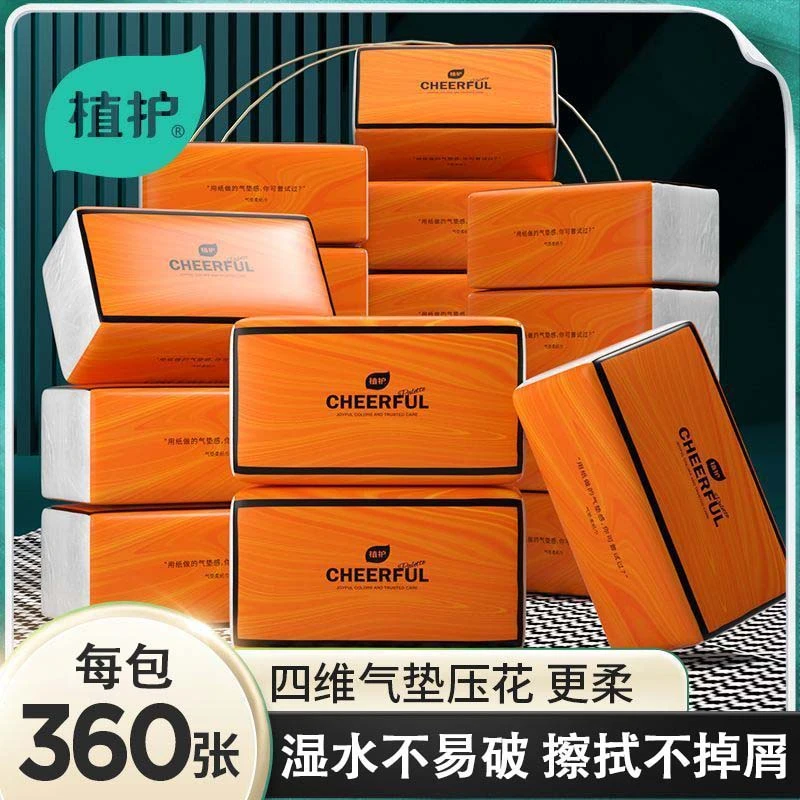 【新疆包邮】植护悦色橙抽纸抽加厚大包面巾纸家用装餐巾纸整箱批发