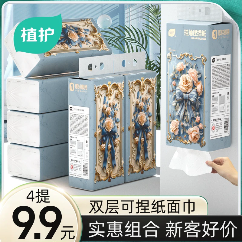 植护挂抽纸面巾柔软抽纸家庭宿舍装大提实惠批发家用母婴用餐巾纸