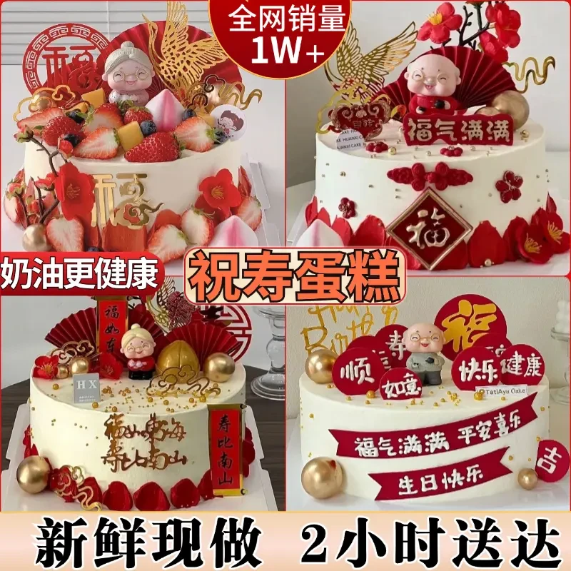 送长辈老人木糖醇低糖祝寿生日蛋糕团购抖音附近免费送货上门定制