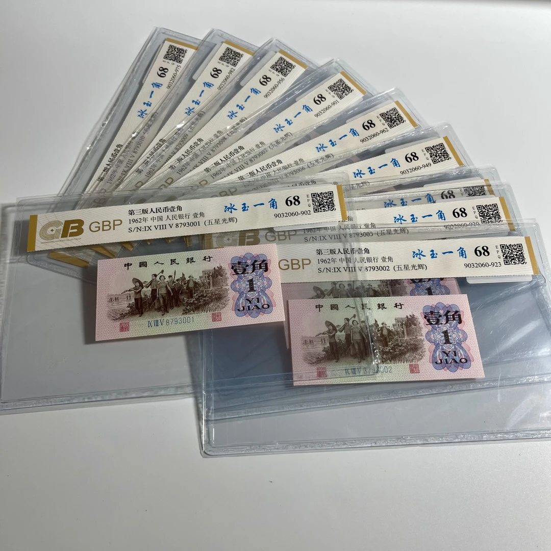 三版劳动一角，刀拆 荧光冰玉标十，号码无4，十连号，独立评级封装