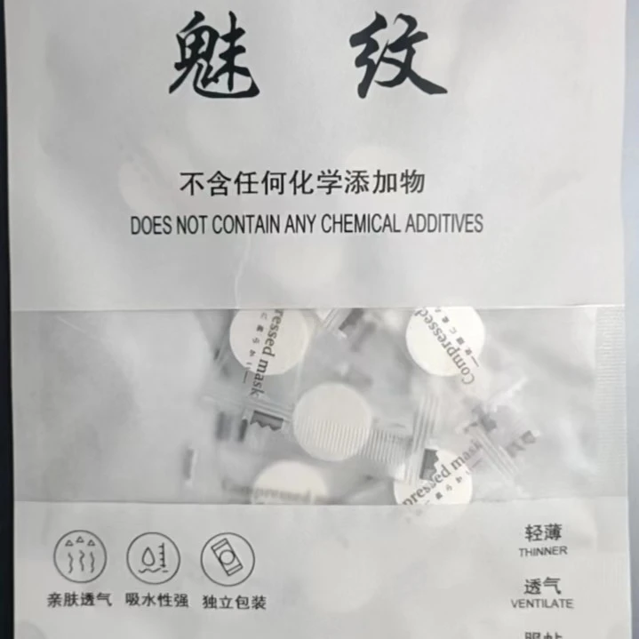 魅纹蚕丝独立压缩面膜 方便简易 独立包装 蚕丝