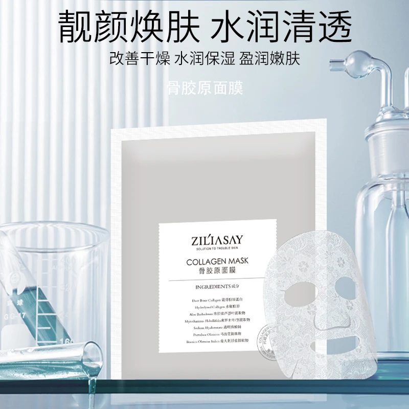 ZiLiasay/植莲说植莲说骨胶原面膜  抗皱  保湿  舒缓  改善