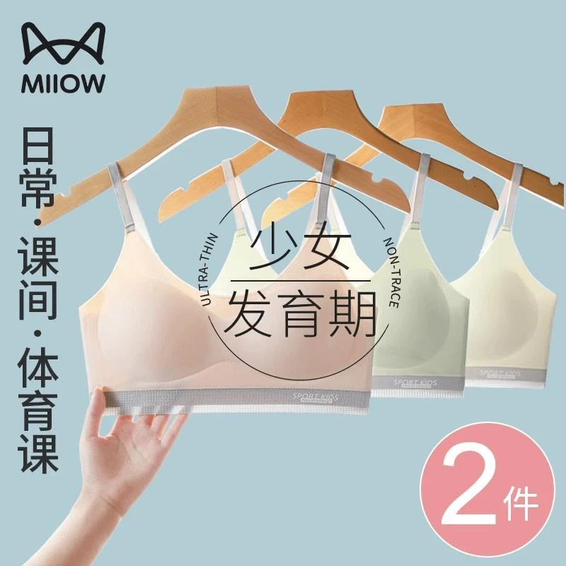 猫人无痕少女内衣儿童小背心防震运动初中高中学生青春发育期文胸