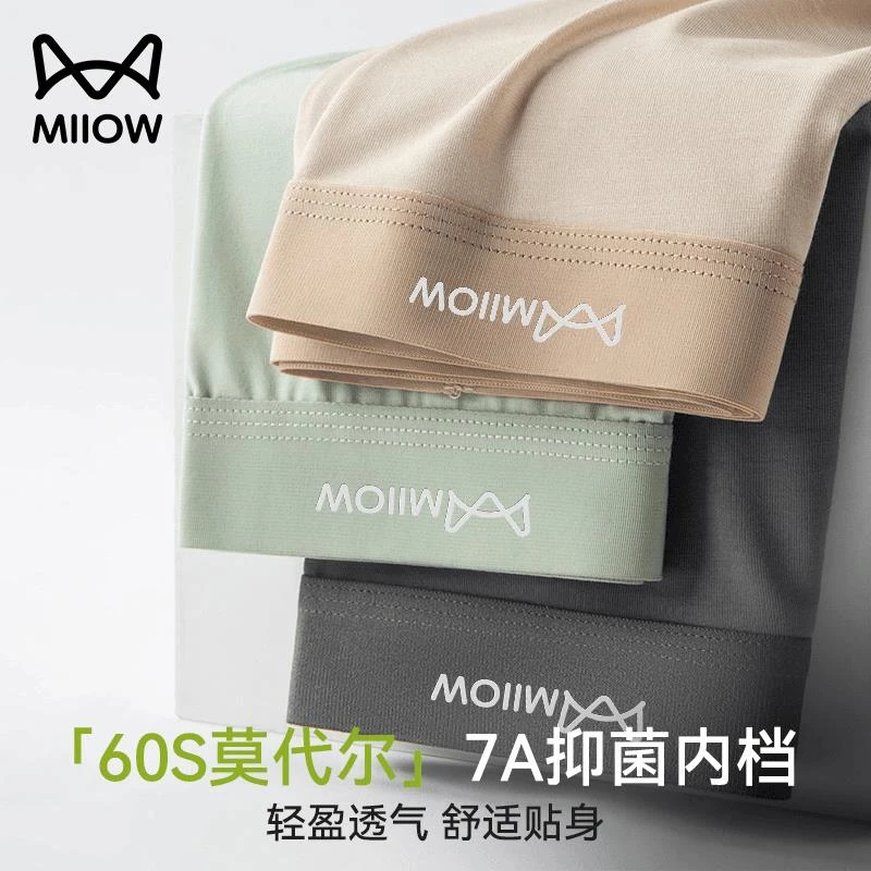 猫人男士内裤运动透气抑菌短裤无痕凉感夏季柔顺亲肤平角裤