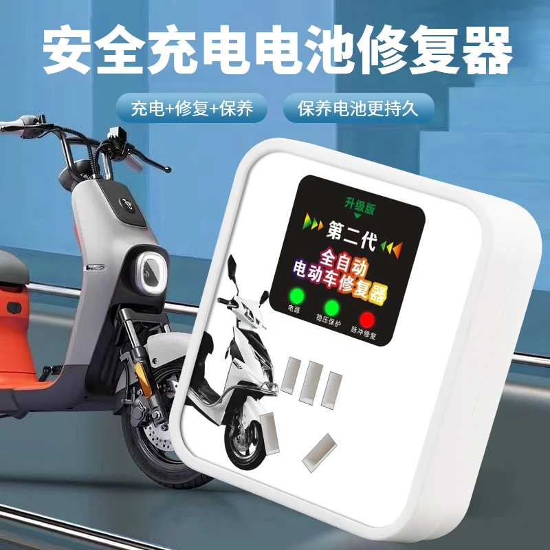 电动车电瓶修复器激活修复充电器延长电池寿命锂铅酸电池续航充电