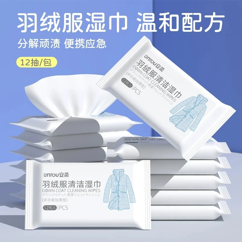 羽绒服清洁湿巾免洗干洗清洁剂强力去污渍擦拭清洗湿纸巾油渍神器