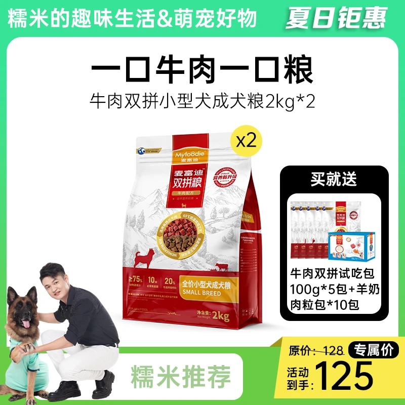 麦富迪狗粮 牛肉双拼 成犬粮 一口牛肉一口粮