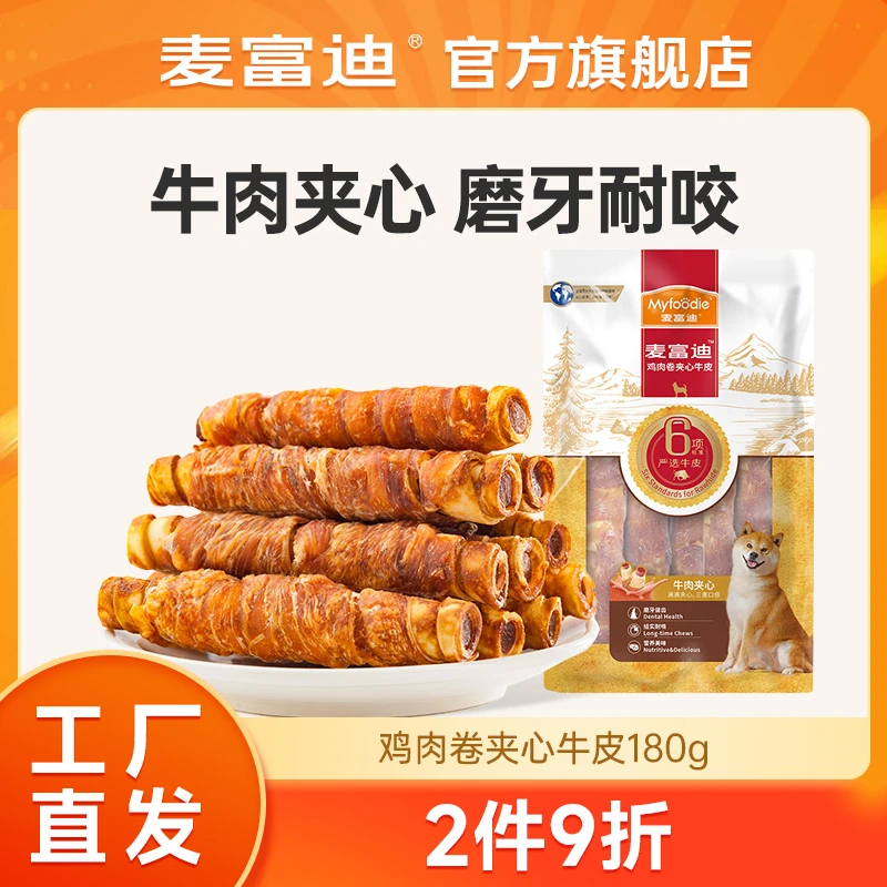 麦富迪狗狗零食磨牙棒鸡鸭肉干缠牛皮180g宠物耐咬大小型犬训狗