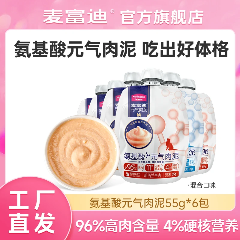 麦富迪猫零食湿粮氨基酸元气肉泥 营养补水挑食湿粮包