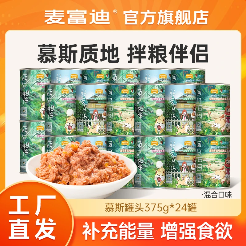 麦富迪狗湿粮慕斯罐头375g*6罐 慕斯质地 拌粮伴侣