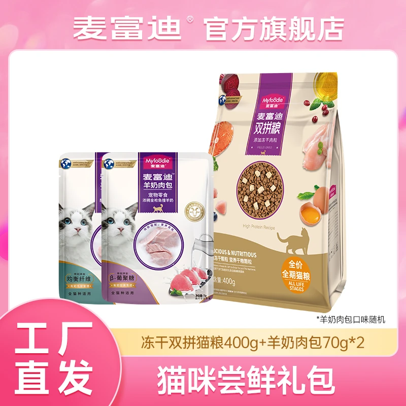 麦富迪猫干粮冻干营养双拼全价猫主粮400g+羊奶肉粒包140g