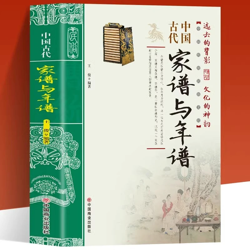 中国古代家谱与年谱书籍 中国古代传统文化民俗年谱新编历史书籍