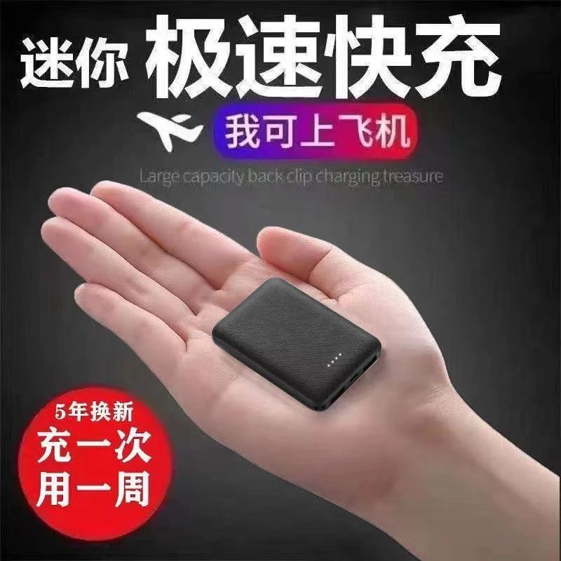 迷你超薄充电宝10000毫安超薄移动快充适用vivoOPPO苹果华为通用3