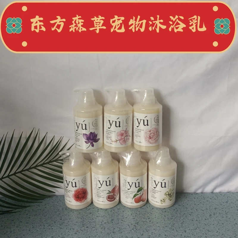 yu东方森草狗狗沐浴露猫咪除臭比熊专用白毛宠物香波牡丹抑菌
