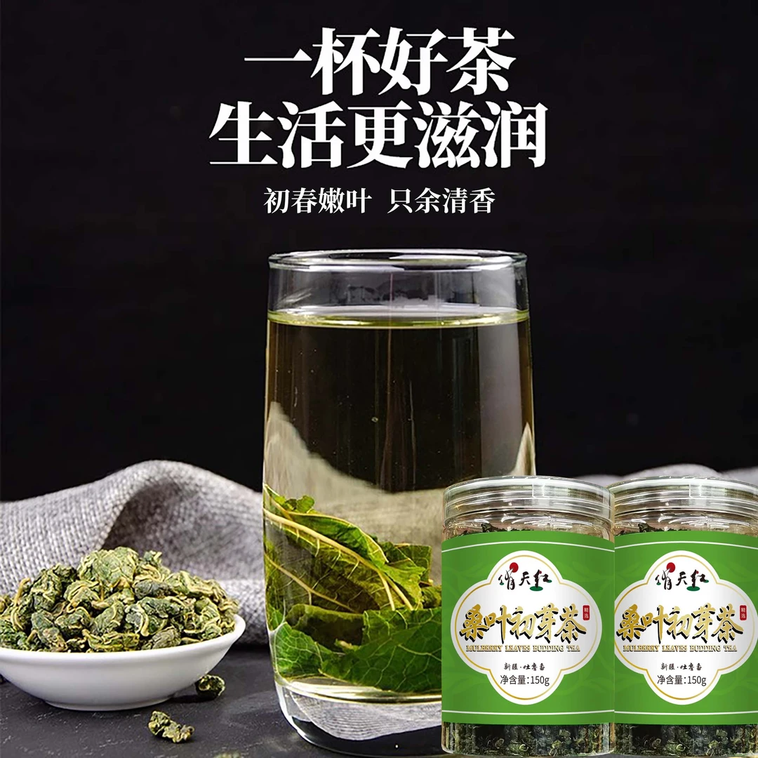 新疆吐鲁番桑叶初芽茶桑叶茶150g新货茶香茶粒桑树古法手工