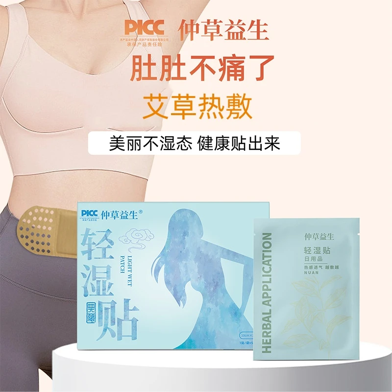 草本自发热轻湿贴 热敷 热感 紧致【直播专属】