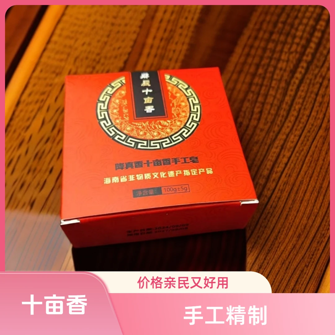 【一姐甄选】鼎辰降真香十亩香手工皂【年终狂欢】