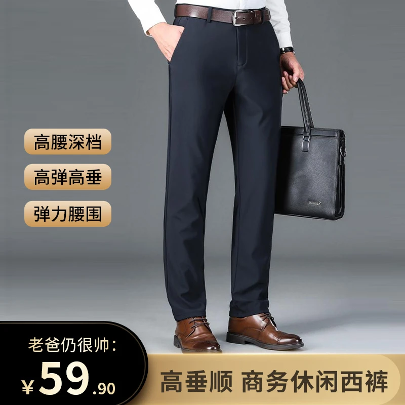 正品男装商务休闲西裤长裤高垂感男裤中年人40岁50岁高腰深档直筒